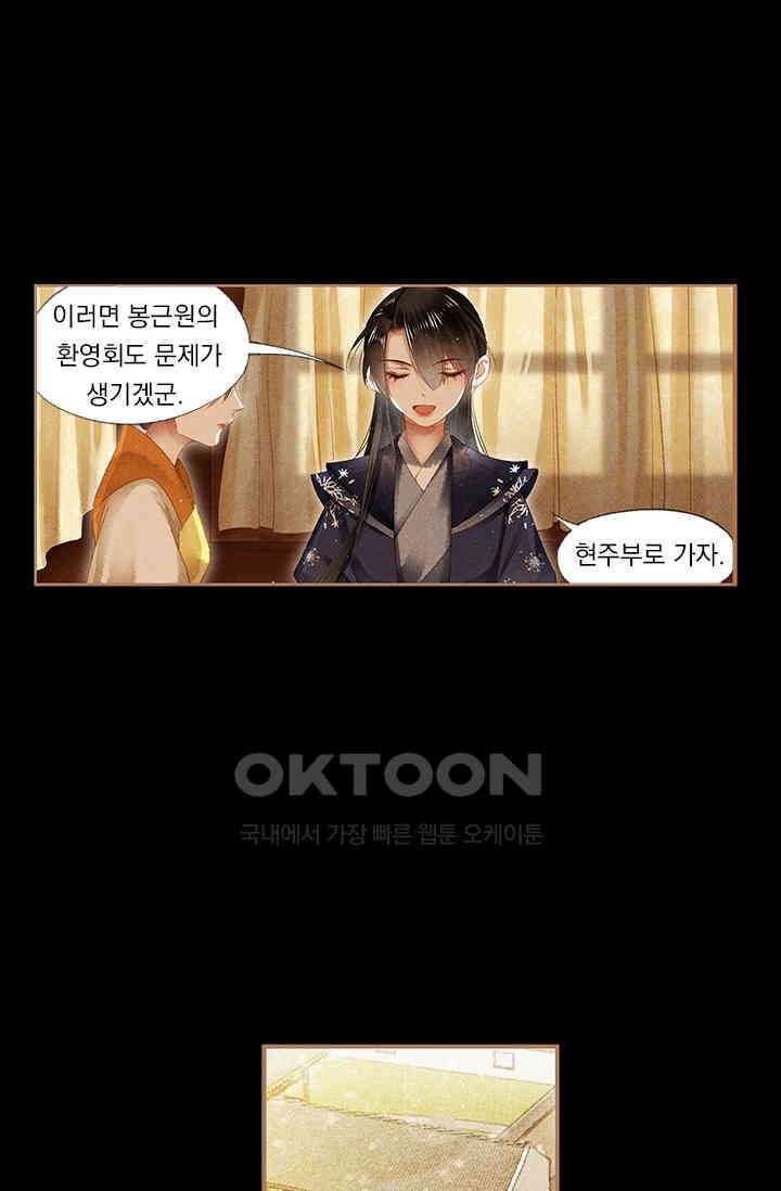 명의 봉우리 : 태자의 연인 170화 5