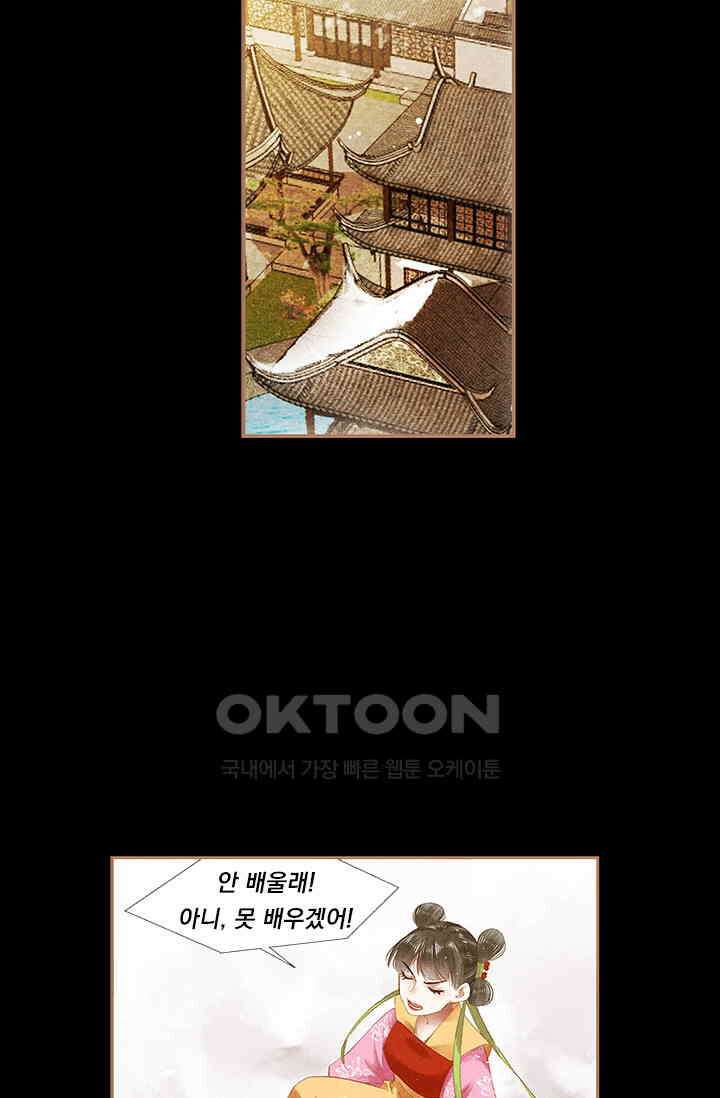 명의 봉우리 : 태자의 연인 170화 6