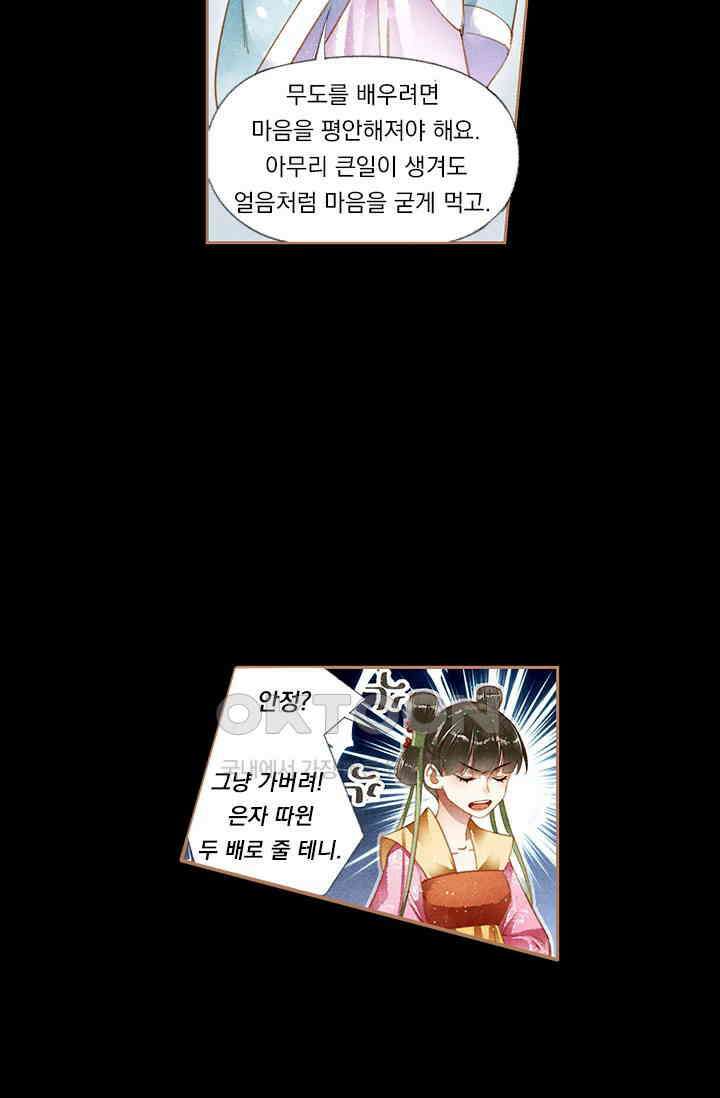 명의 봉우리 : 태자의 연인 170화 8