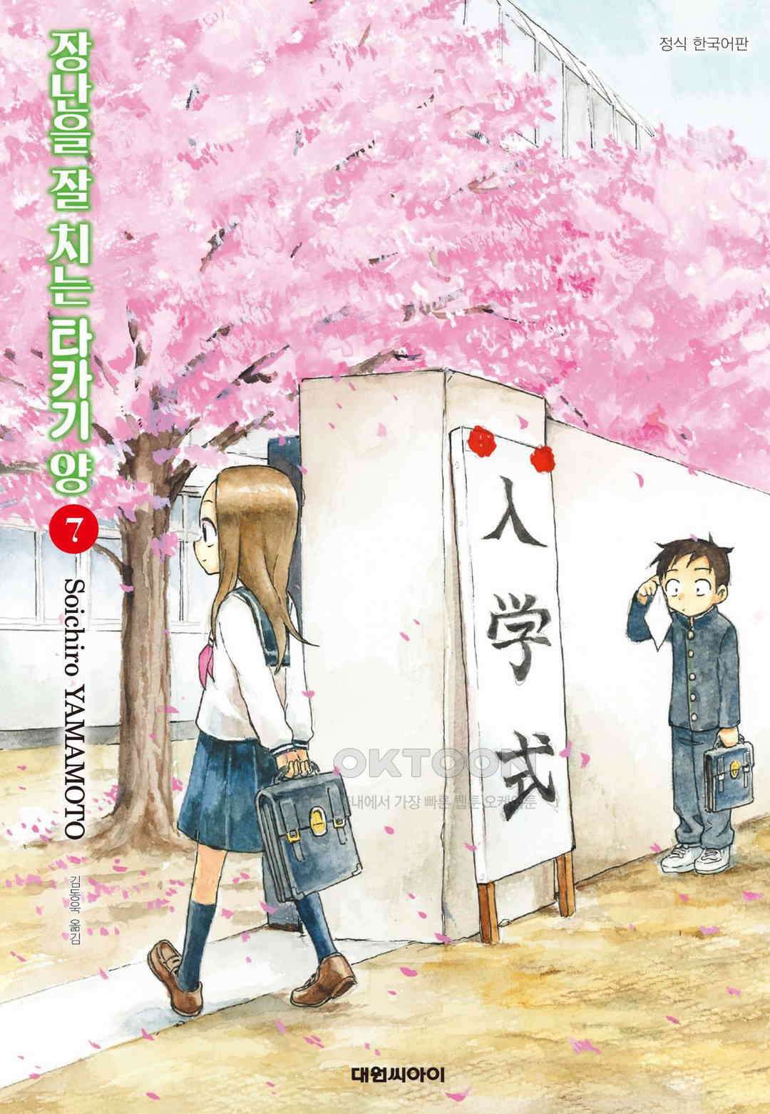 장난을 잘 치는 타카기 양 58화 1