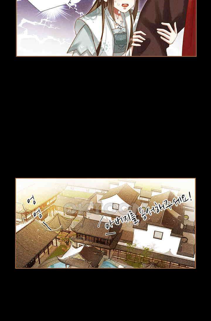 명의 봉우리 : 태자의 연인 193화 3