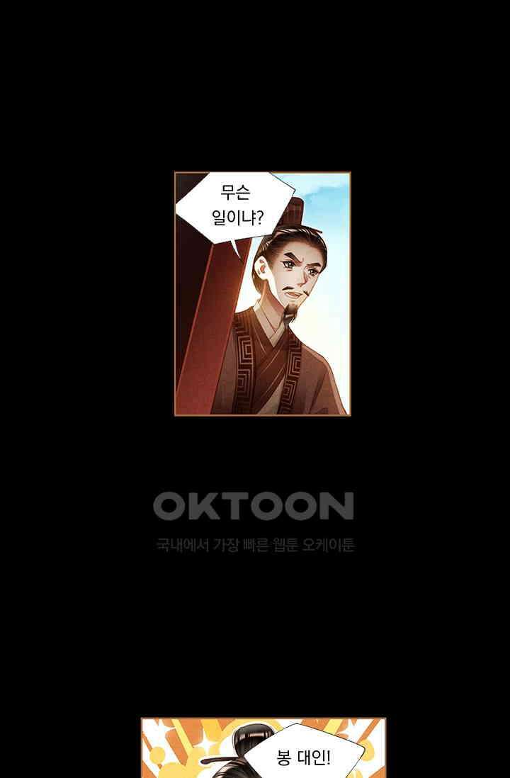 명의 봉우리 : 태자의 연인 193화 4