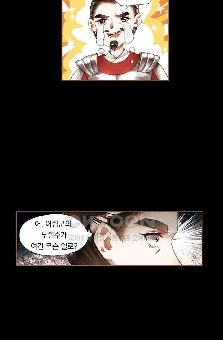 명의 봉우리 : 태자의 연인 193화 5