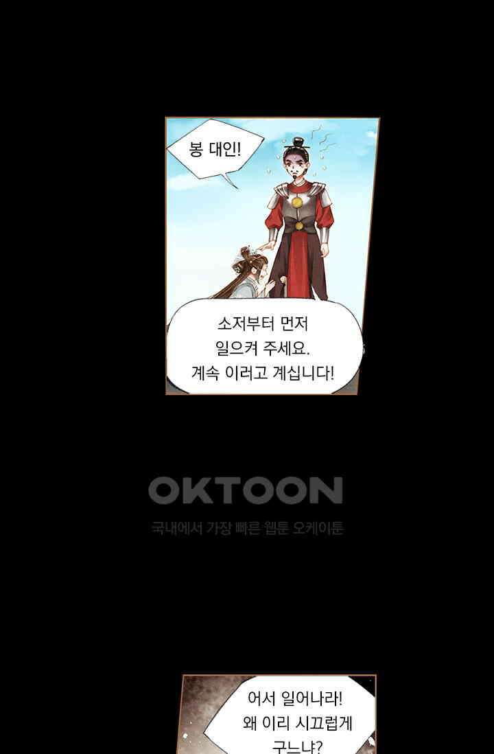 명의 봉우리 : 태자의 연인 193화 6