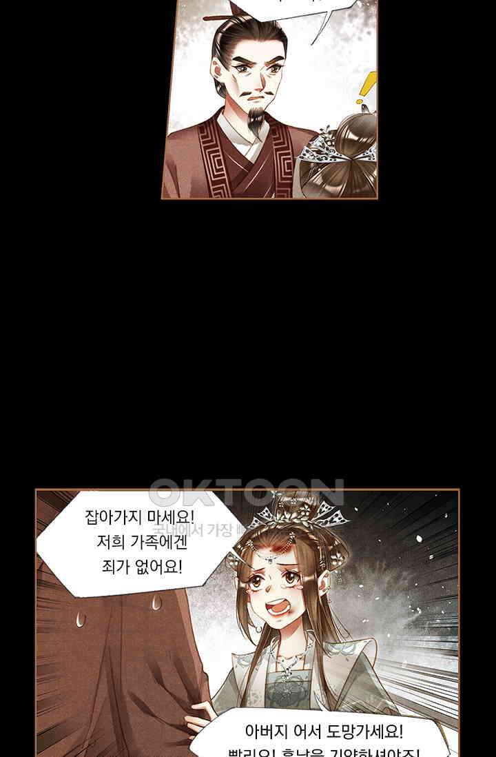 명의 봉우리 : 태자의 연인 193화 7