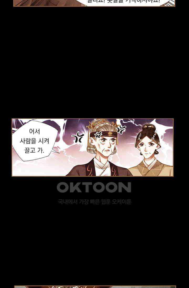명의 봉우리 : 태자의 연인 193화 8