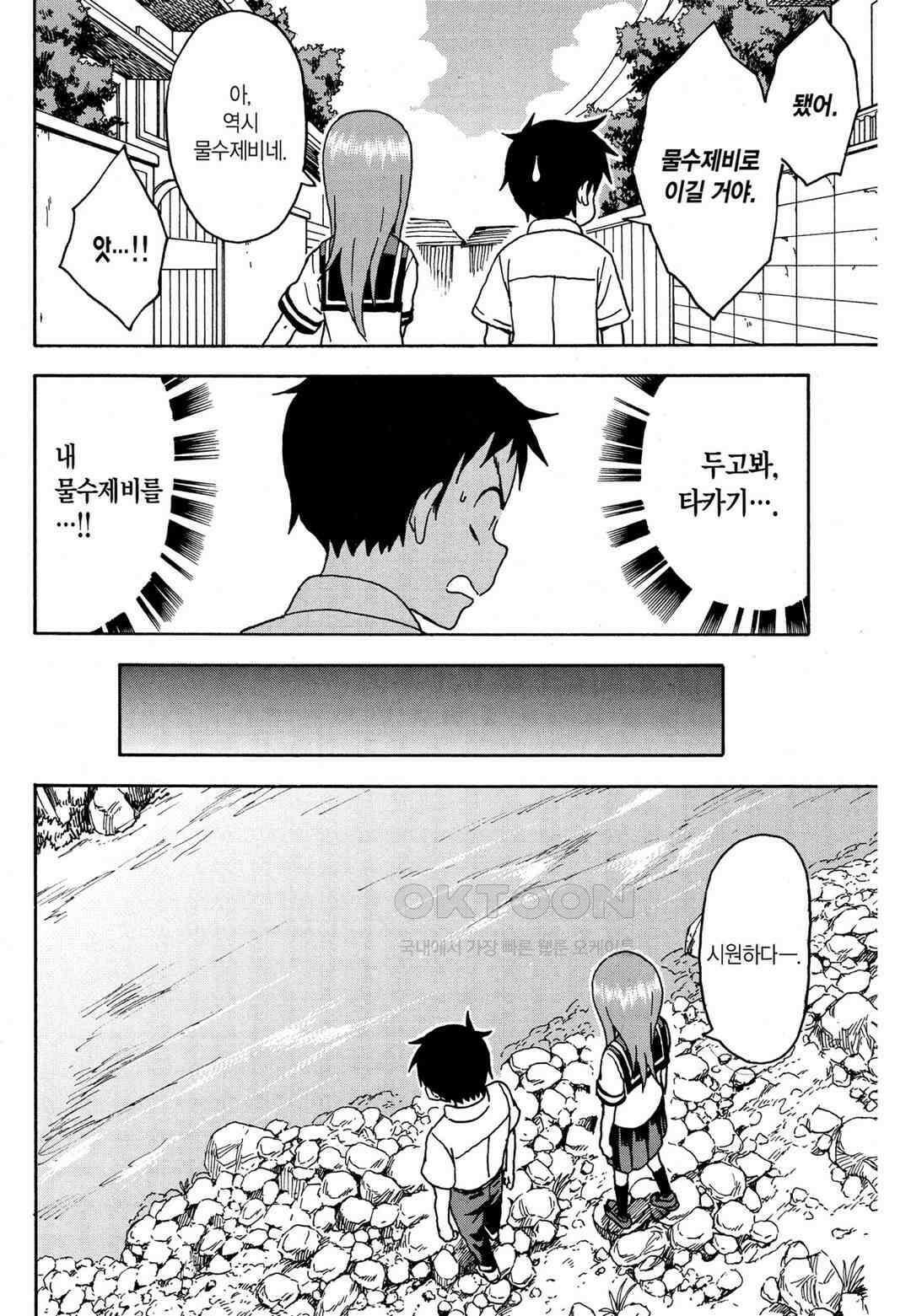 장난을 잘 치는 타카기 양 72화 5