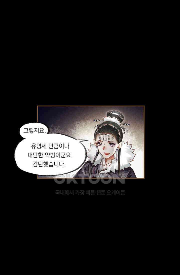 명의 봉우리 : 태자의 연인 201화 1