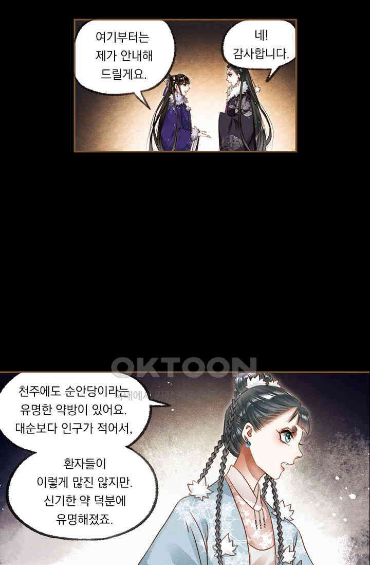 명의 봉우리 : 태자의 연인 201화 2