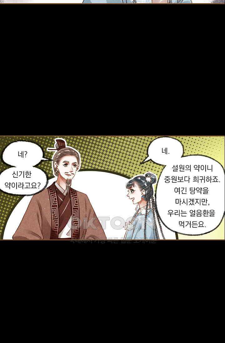 명의 봉우리 : 태자의 연인 201화 3