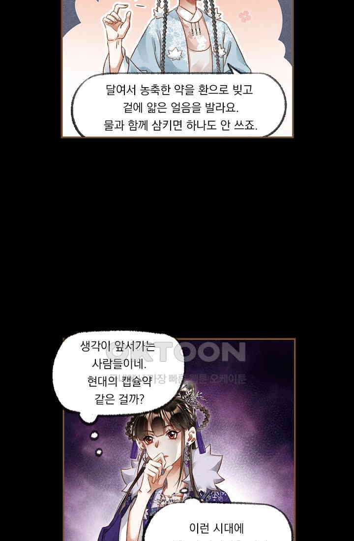 명의 봉우리 : 태자의 연인 201화 5
