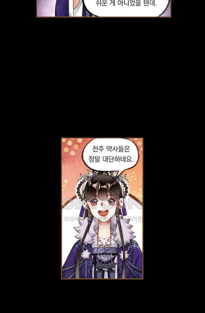 명의 봉우리 : 태자의 연인 201화 6