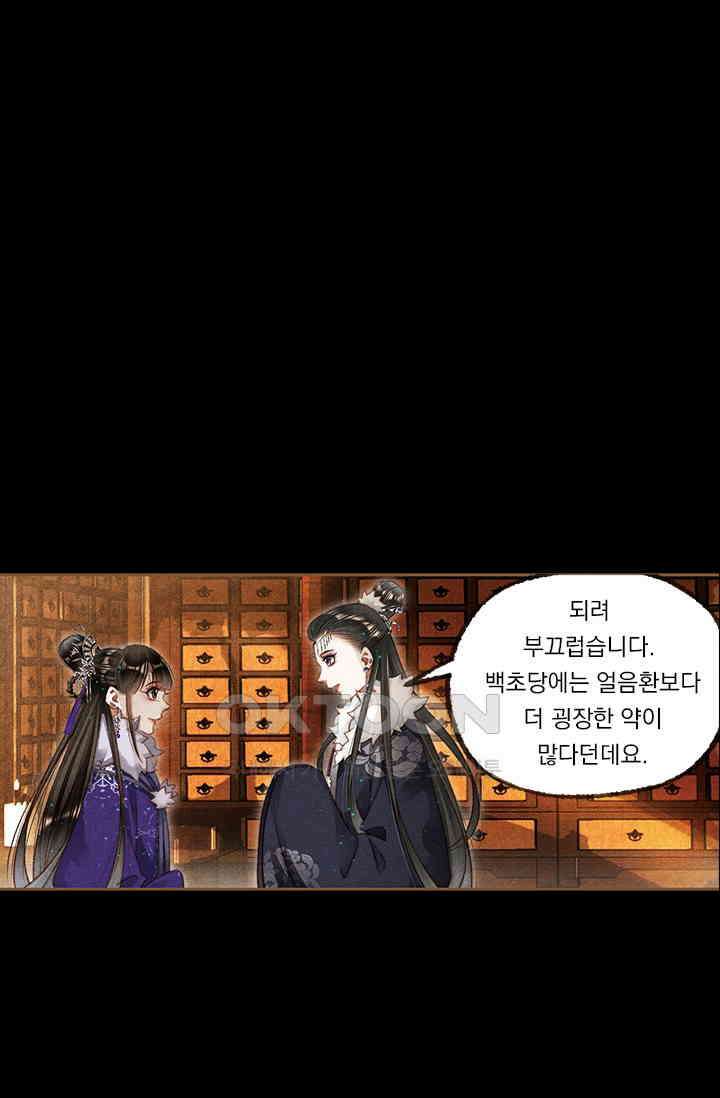명의 봉우리 : 태자의 연인 201화 7