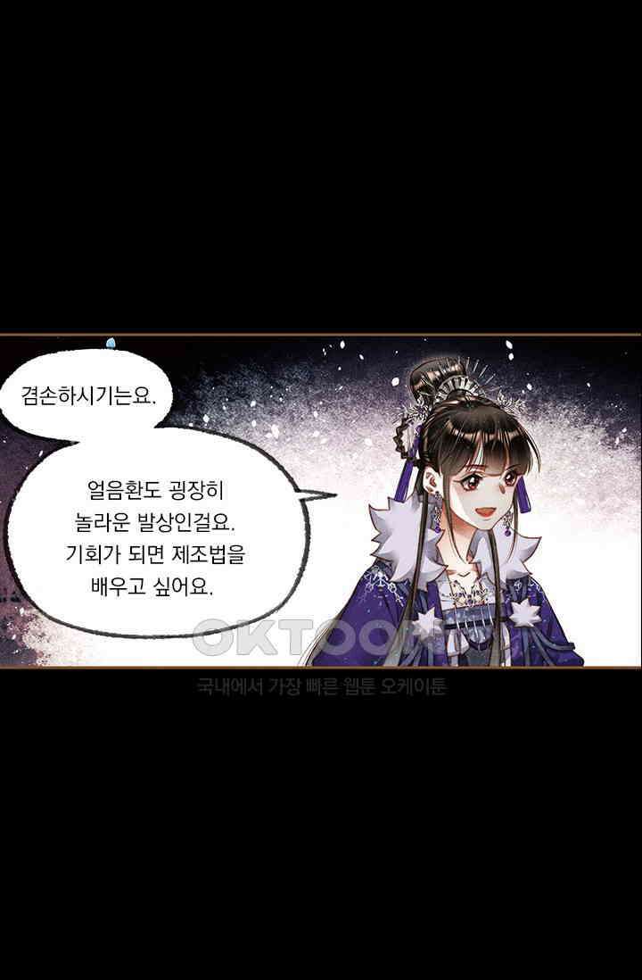 명의 봉우리 : 태자의 연인 201화 8