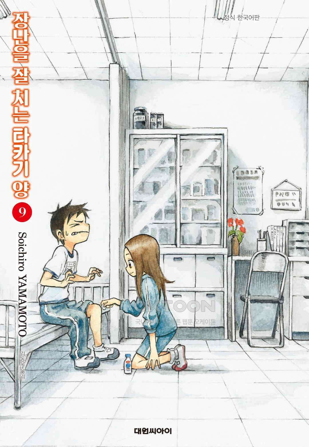 장난을 잘 치는 타카기 양 81화 1