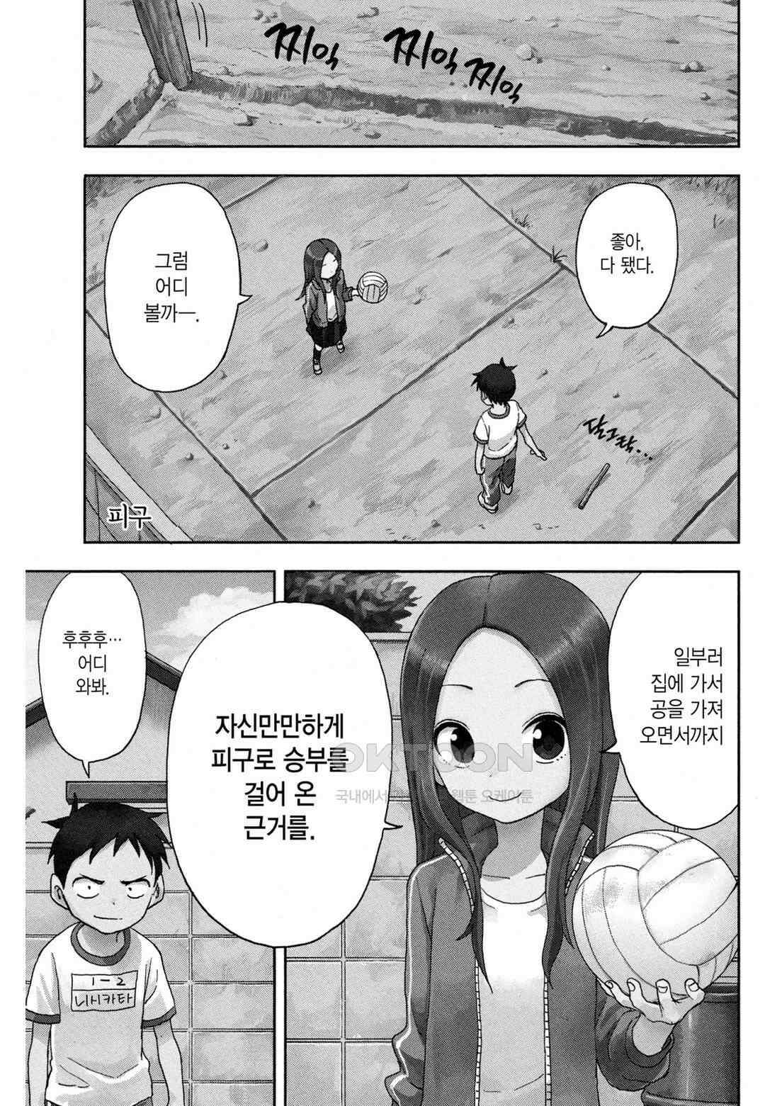 장난을 잘 치는 타카기 양 81화 2