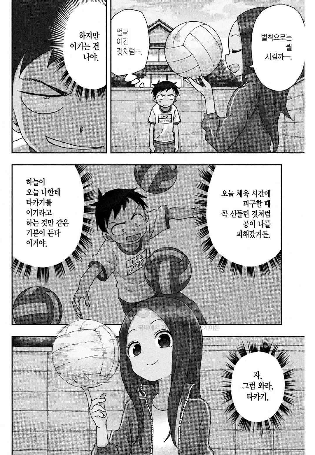 장난을 잘 치는 타카기 양 81화 5