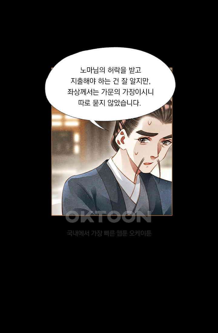 명의 봉우리 : 태자의 연인 212화 2