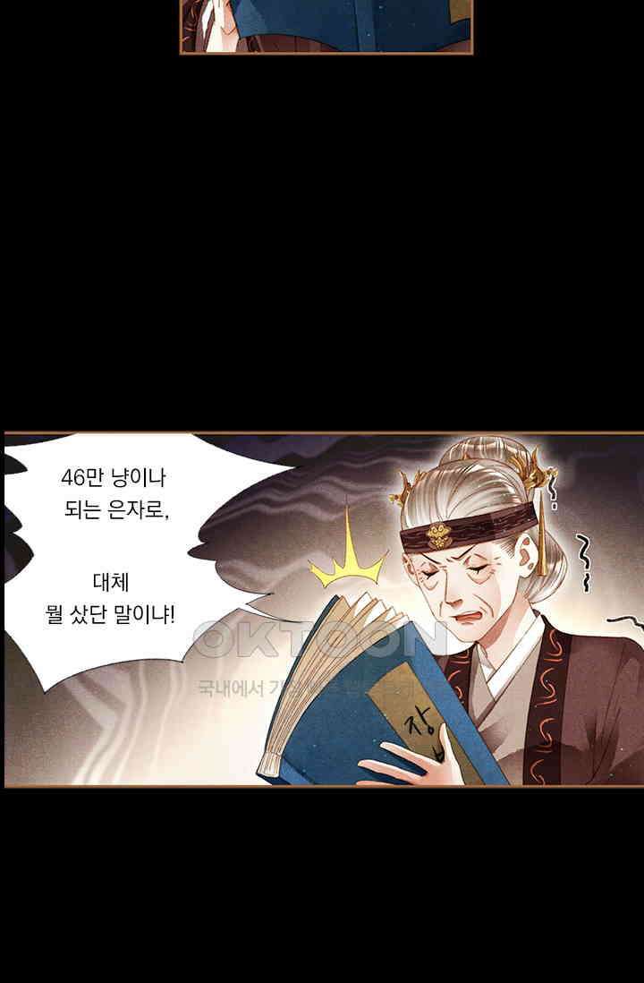 명의 봉우리 : 태자의 연인 212화 5