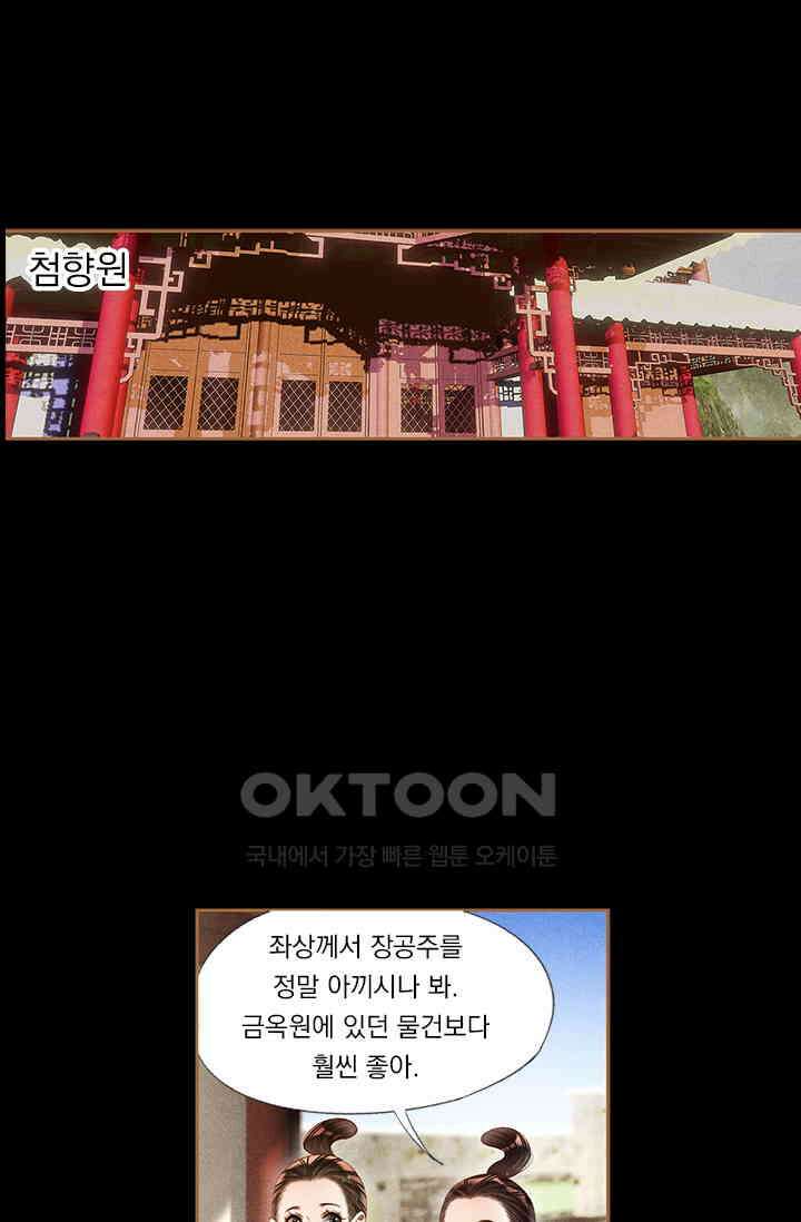 명의 봉우리 : 태자의 연인 212화 6