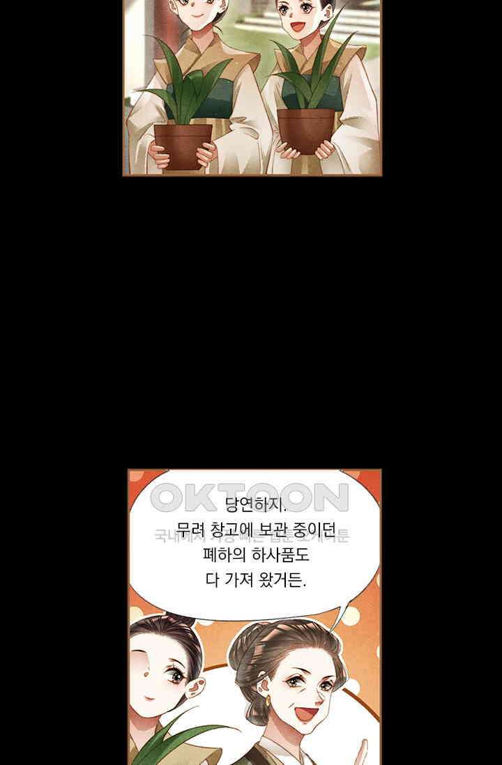 명의 봉우리 : 태자의 연인 212화 7