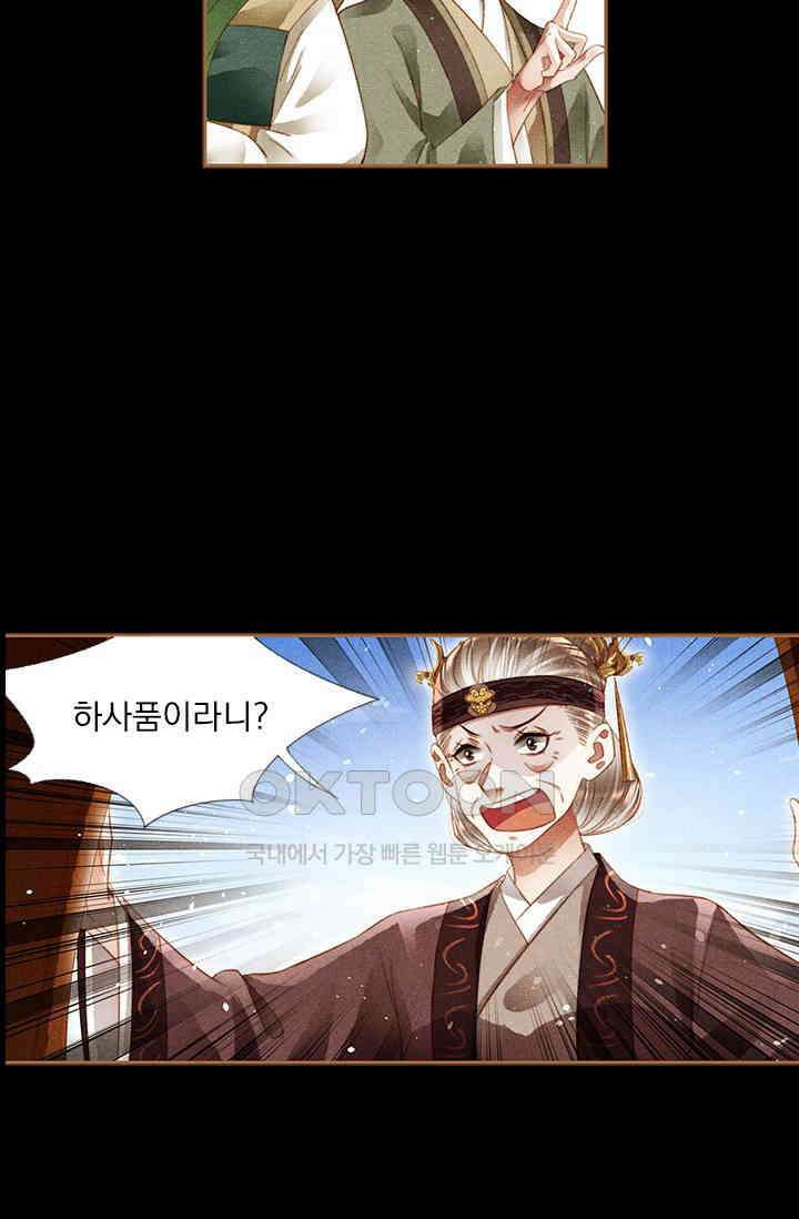 명의 봉우리 : 태자의 연인 212화 8