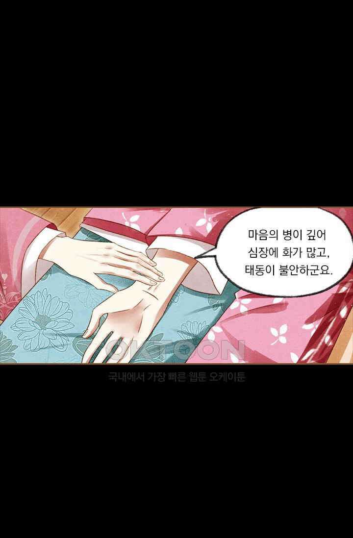 명의 봉우리 : 태자의 연인 220화 1