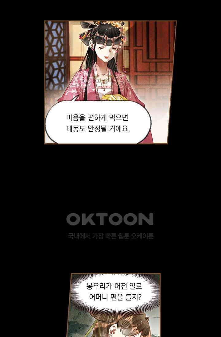 명의 봉우리 : 태자의 연인 220화 2