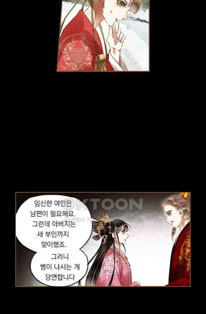 명의 봉우리 : 태자의 연인 220화 3