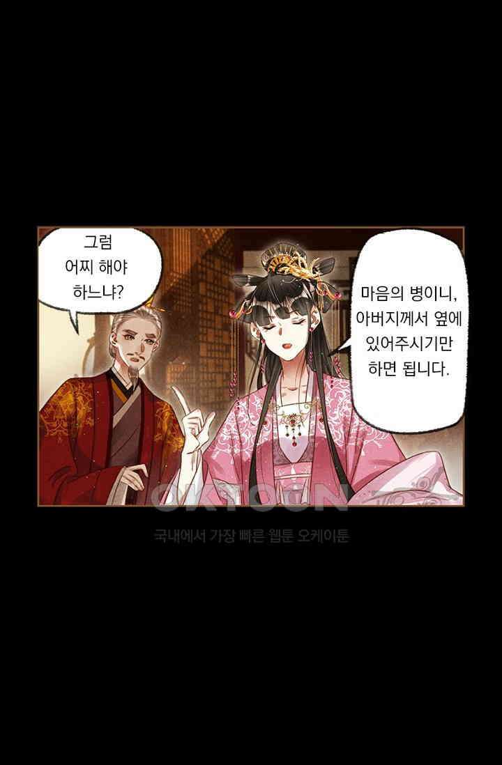 명의 봉우리 : 태자의 연인 220화 4