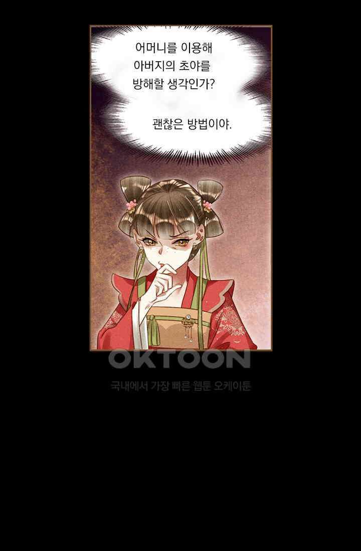명의 봉우리 : 태자의 연인 220화 5