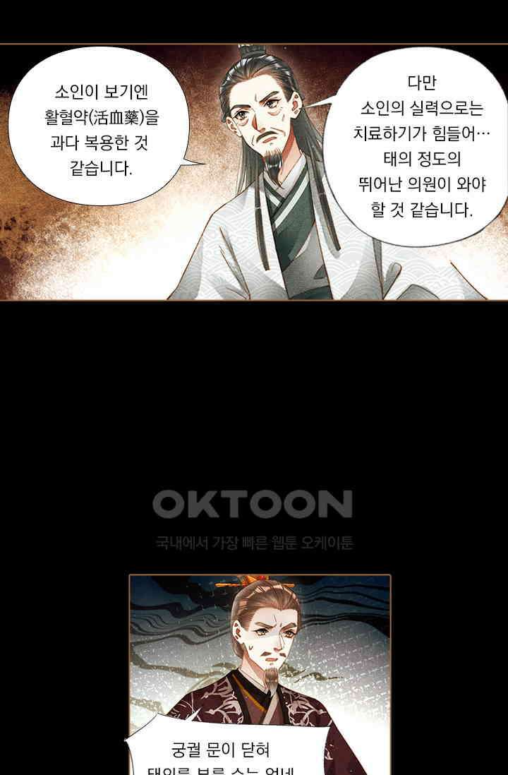 명의 봉우리 : 태자의 연인 224화 2
