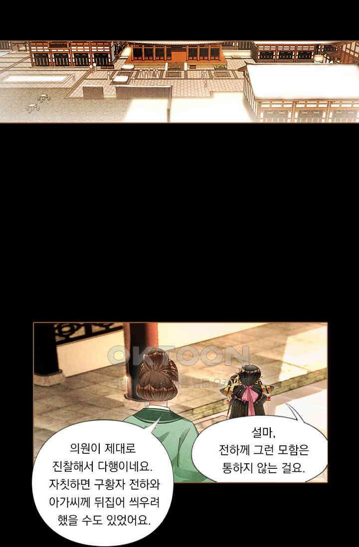 명의 봉우리 : 태자의 연인 224화 4