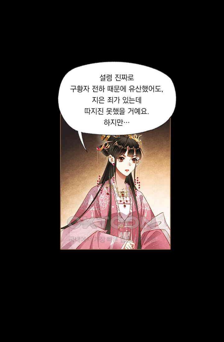 명의 봉우리 : 태자의 연인 224화 5