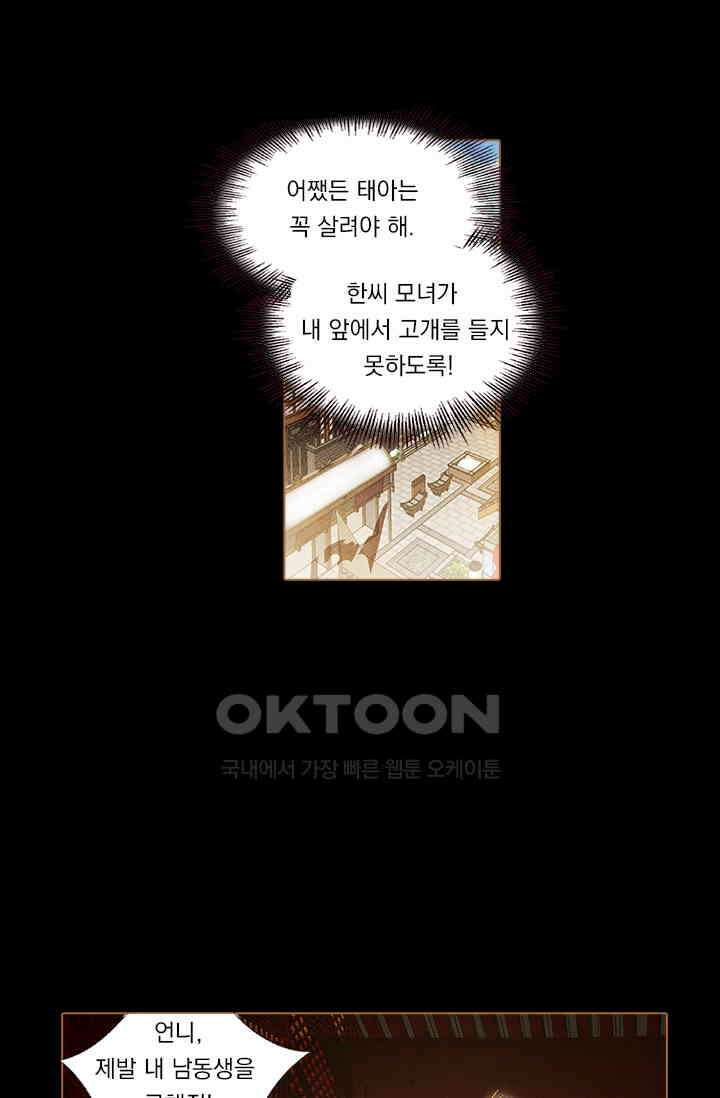 명의 봉우리 : 태자의 연인 224화 6