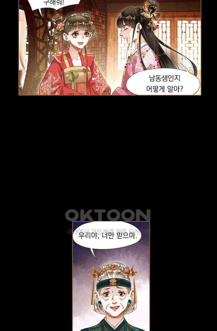명의 봉우리 : 태자의 연인 224화 7
