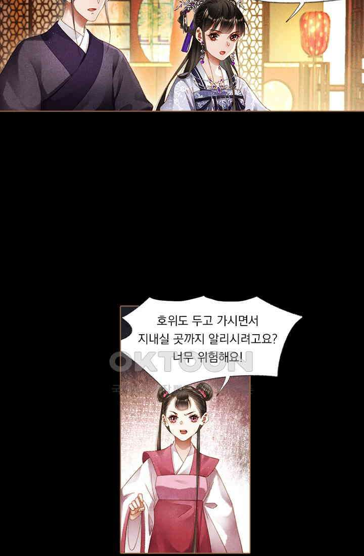 명의 봉우리 : 태자의 연인 233화 2