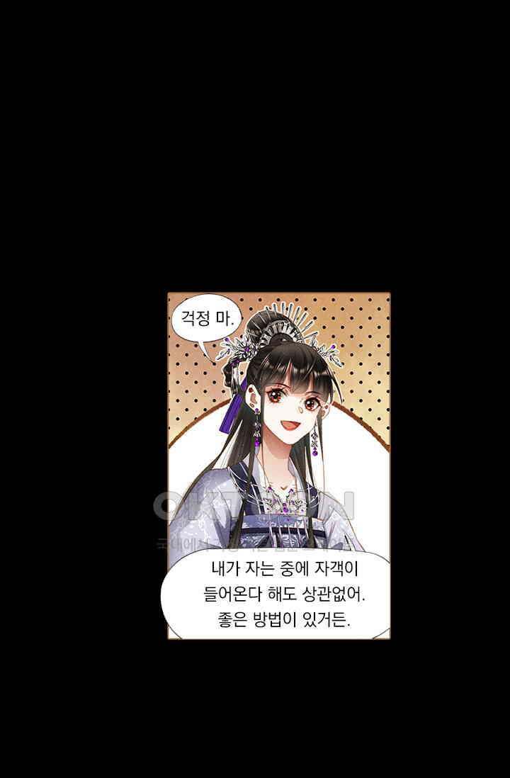 명의 봉우리 : 태자의 연인 233화 3