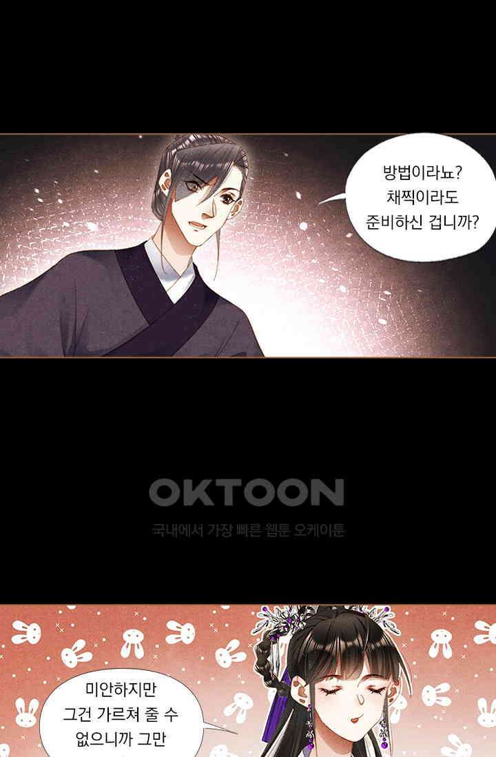 명의 봉우리 : 태자의 연인 233화 4
