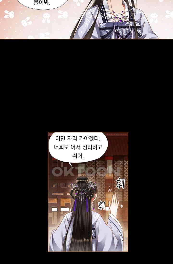 명의 봉우리 : 태자의 연인 233화 5