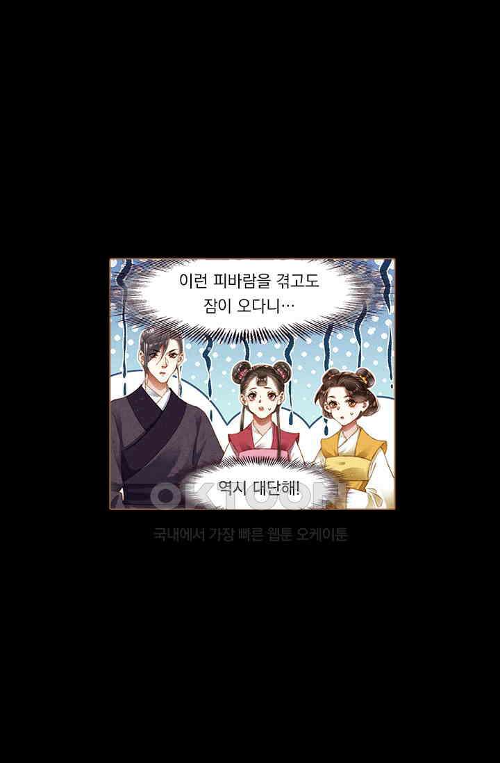 명의 봉우리 : 태자의 연인 233화 6