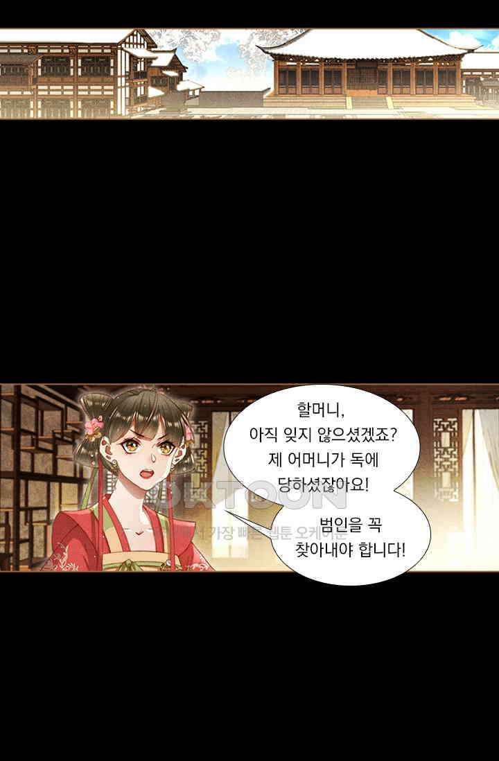 명의 봉우리 : 태자의 연인 233화 7