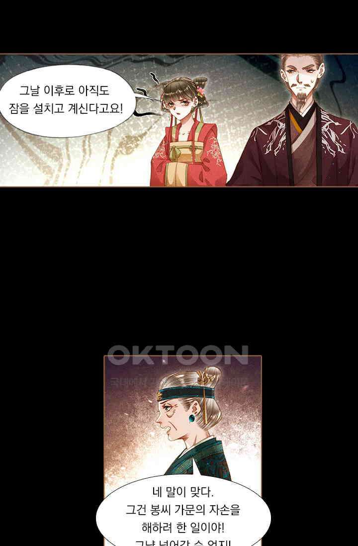 명의 봉우리 : 태자의 연인 233화 8