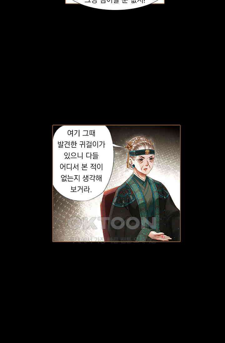 명의 봉우리 : 태자의 연인 233화 9