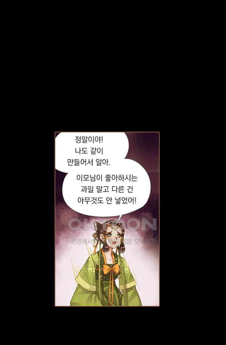 명의 봉우리 : 태자의 연인 237화 1