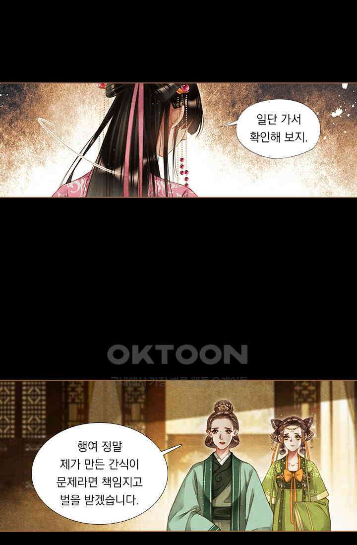명의 봉우리 : 태자의 연인 237화 3