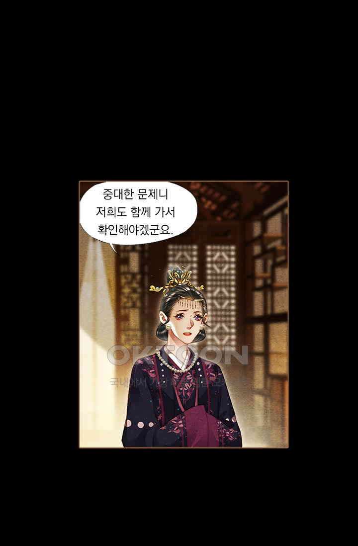 명의 봉우리 : 태자의 연인 237화 4