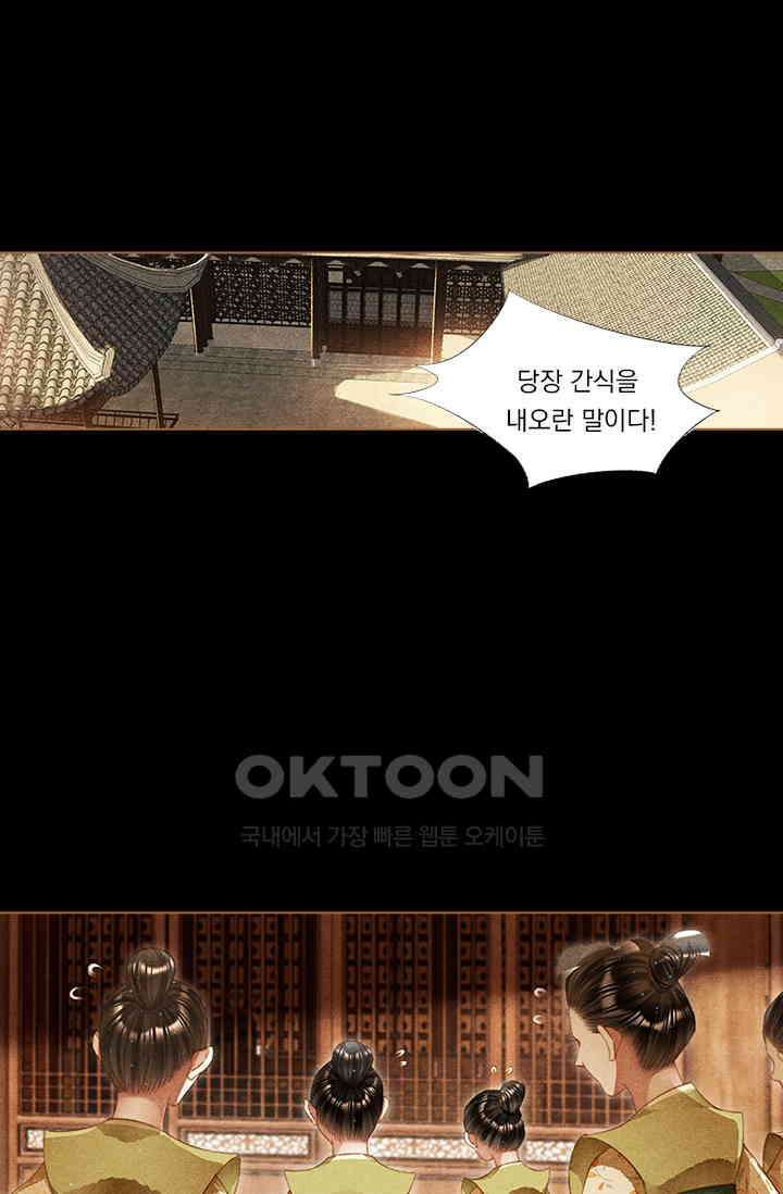 명의 봉우리 : 태자의 연인 237화 7