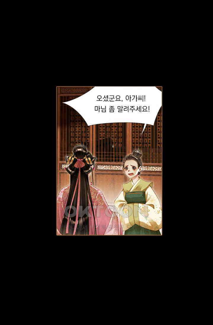 명의 봉우리 : 태자의 연인 237화 9