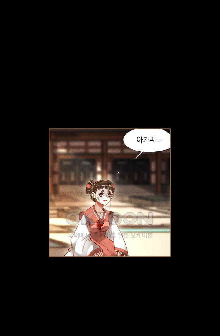 명의 봉우리 : 태자의 연인 239화 1
